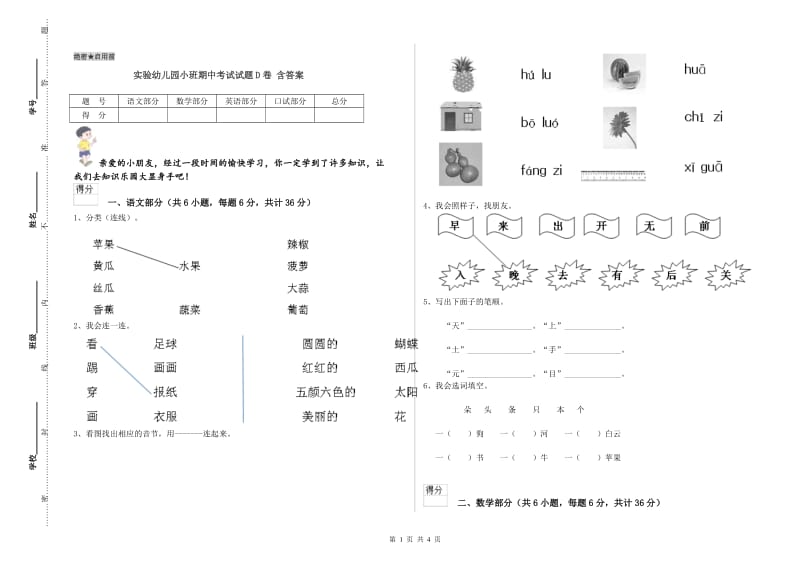 实验幼儿园小班期中考试试题D卷 含答案.doc_第1页