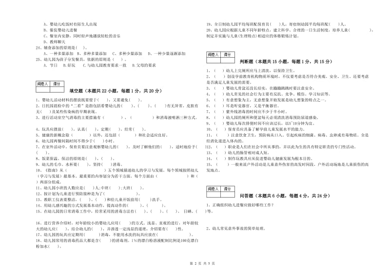 幼儿园三级保育员(高级工)提升训练试题B卷 附答案.doc_第2页