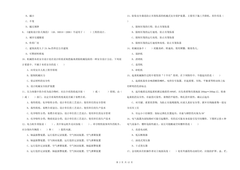 安全工程师《安全生产技术》考前冲刺试题D卷.doc_第2页