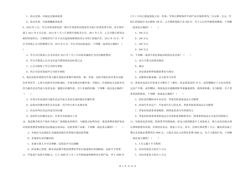 司法考试（试卷三）每周一练试卷.doc_第2页