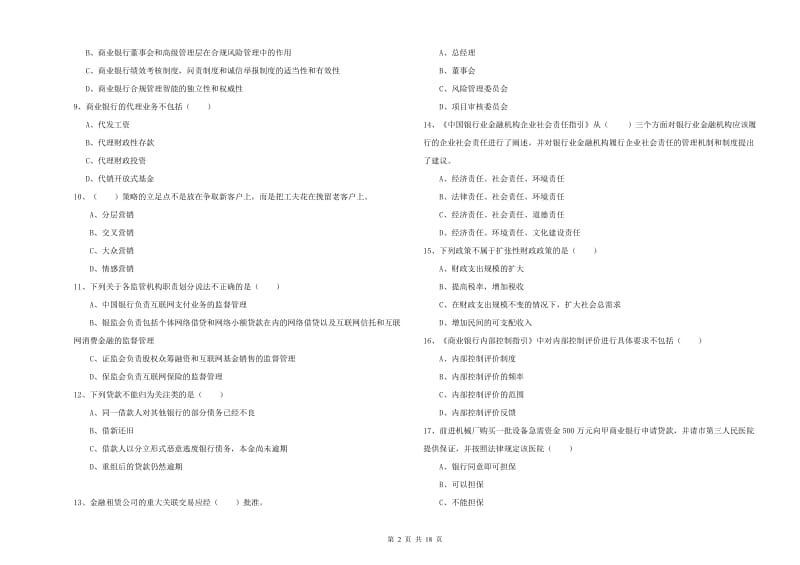 初级银行从业资格证《银行管理》强化训练试题D卷 含答案.doc_第2页