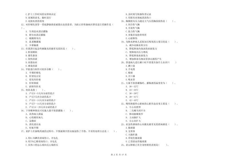 护士职业资格《专业实务》综合练习试卷.doc_第2页