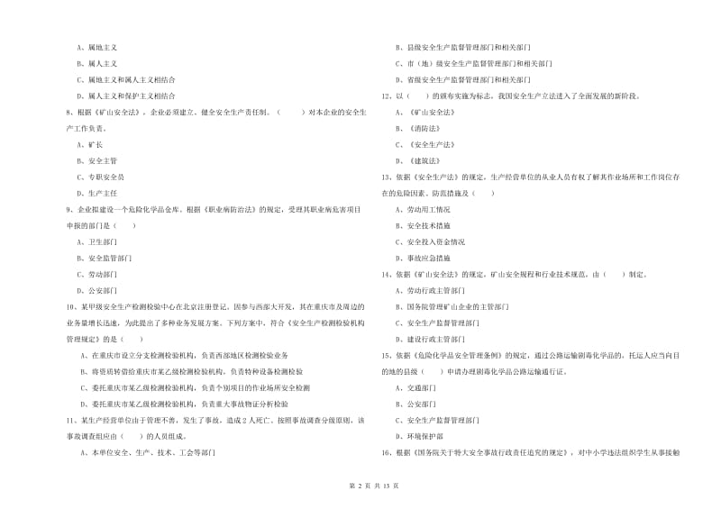 安全工程师考试《安全生产法及相关法律知识》强化训练试卷D卷 附解析.doc_第2页