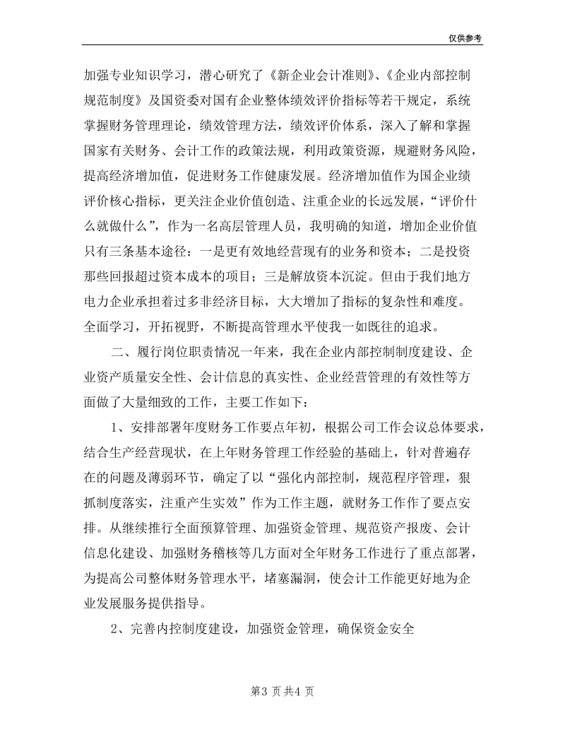 会计师个人述职简要报告.doc_第3页