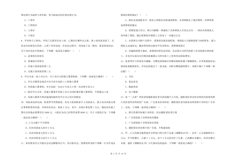 国家司法考试（试卷三）自我检测试卷.doc_第2页