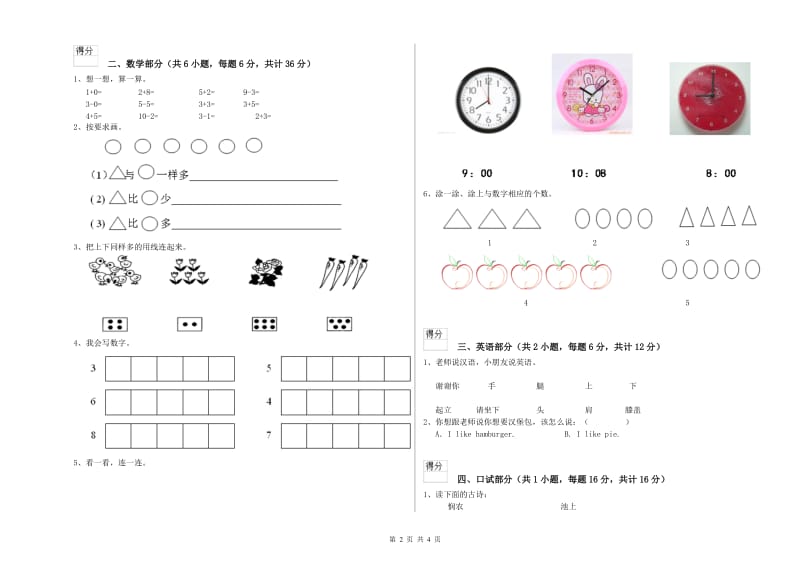 实验幼儿园学前班综合检测试卷D卷 附解析.doc_第2页