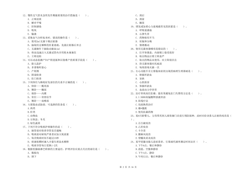 护士职业资格考试《实践能力》真题模拟试题C卷 附解析.doc_第2页