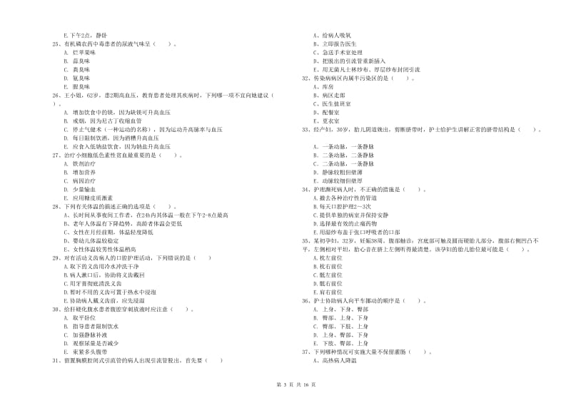 护士职业资格考试《实践能力》真题模拟试题C卷 附解析.doc_第3页