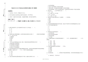 六盤水市2019年食品安全管理員試題B卷 附解析.doc