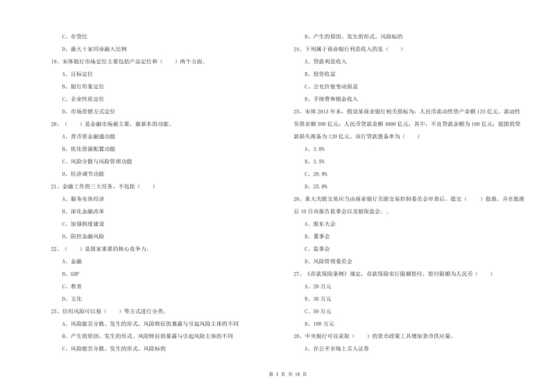 初级银行从业资格考试《银行管理》每周一练试题C卷 附解析.doc_第3页