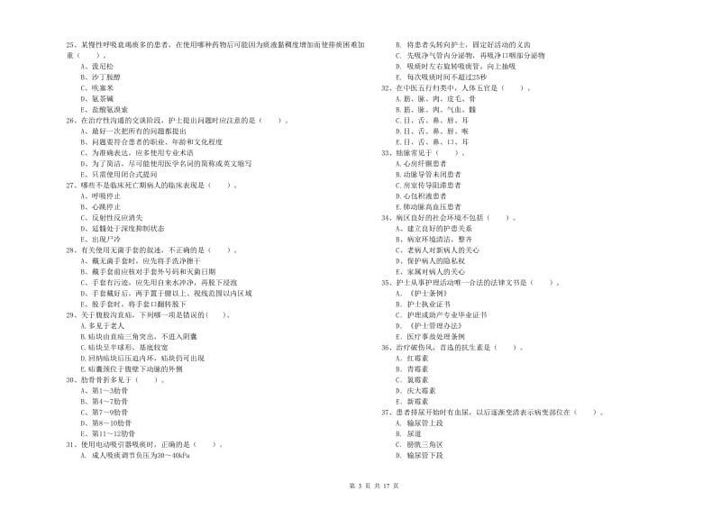 护士职业资格证《专业实务》考前冲刺试卷D卷 附解析.doc_第3页