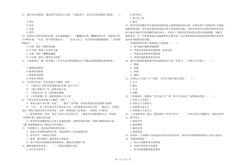 小学教师资格证考试《综合素质（小学）》每周一练试卷C卷 附答案.doc_第2页