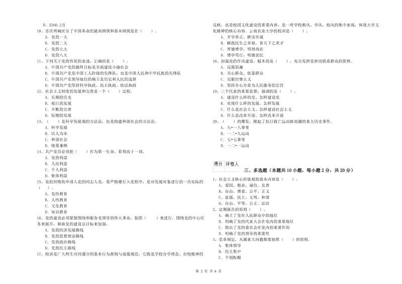 师范大学党校毕业考试试题 附答案.doc_第2页