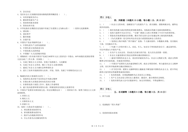 师范大学党校毕业考试试题 附答案.doc_第3页