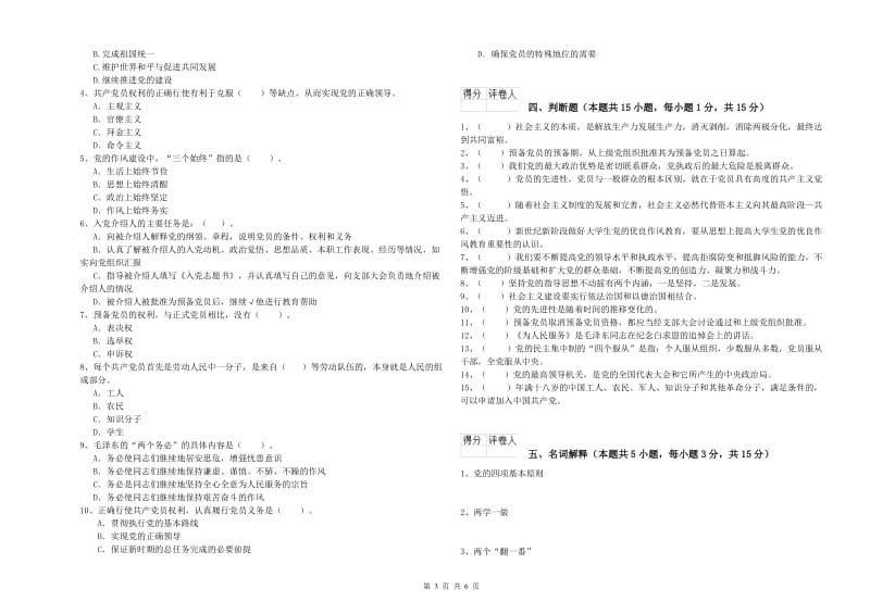 医科大学党课结业考试试题B卷 附解析.doc_第3页