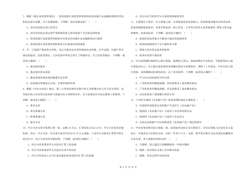 国家司法考试（试卷三）考前冲刺试卷A卷 含答案.doc_第2页