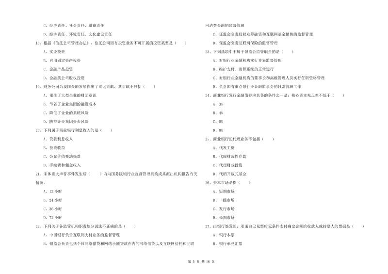 初级银行从业资格《银行管理》每日一练试题D卷.doc_第3页