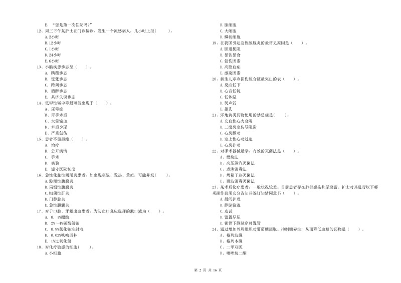 护士职业资格证考试《专业实务》提升训练试卷D卷 附答案.doc_第2页