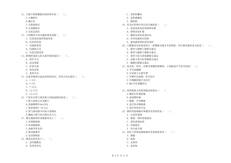 护士职业资格考试《实践能力》每日一练试题D卷.doc_第2页