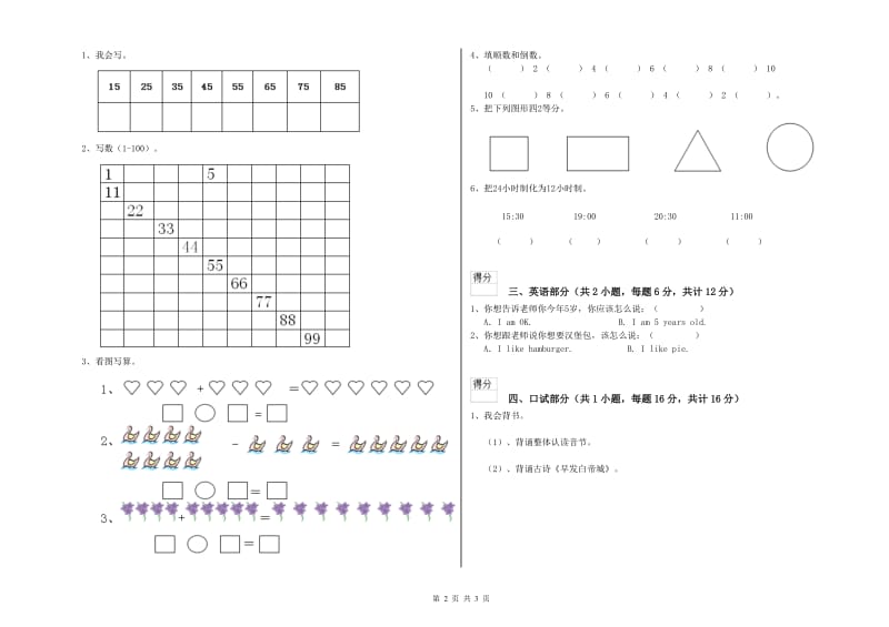 实验幼儿园小班提升训练试卷 附解析.doc_第2页