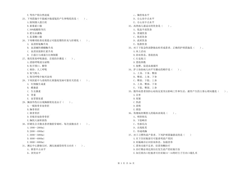 护士职业资格《实践能力》全真模拟考试试题C卷 含答案.doc_第3页