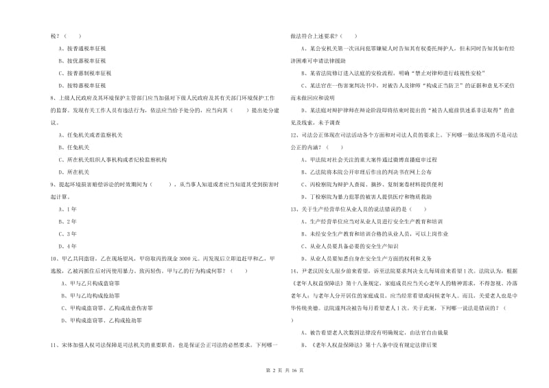 国家司法考试（试卷一）能力提升试题A卷 含答案.doc_第2页