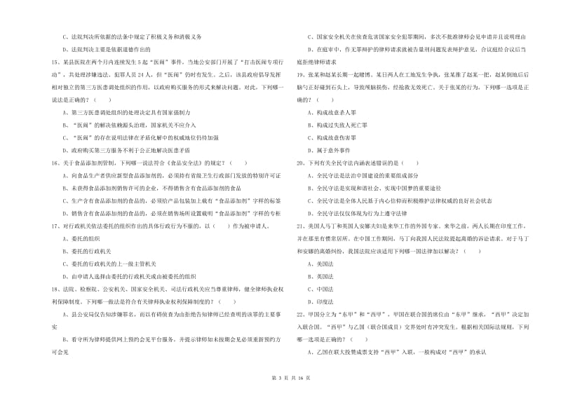 国家司法考试（试卷一）能力提升试题A卷 含答案.doc_第3页