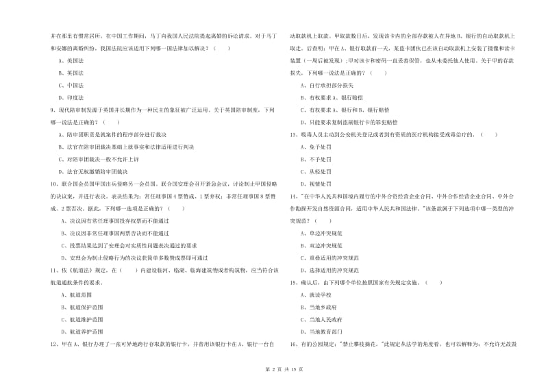 国家司法考试（试卷一）全真模拟考试试卷C卷 附答案.doc_第2页