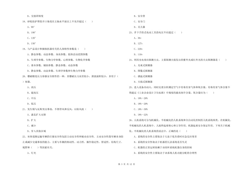 安全工程师《安全生产技术》考前冲刺试卷C卷 附解析.doc_第3页