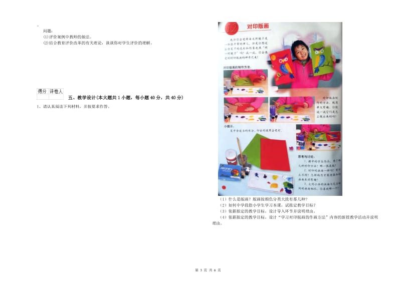 小学教师职业资格《教育教学知识与能力》考前检测试题A卷 附解析.doc_第3页