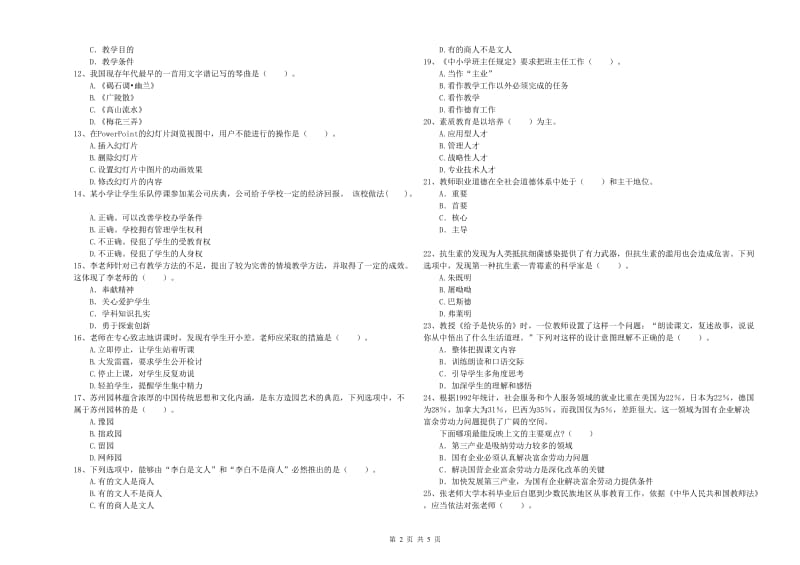 小学教师资格证考试《综合素质》题库综合试卷A卷 附答案.doc_第2页