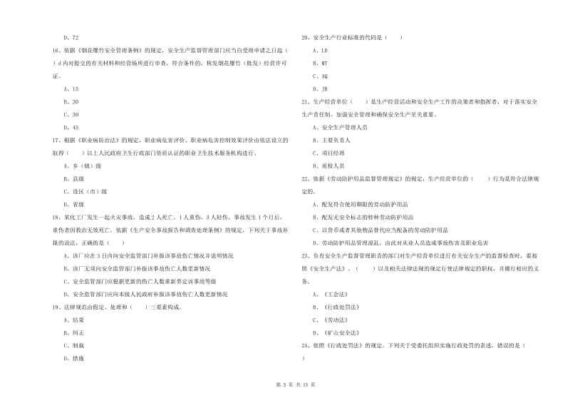 安全工程师考试《安全生产法及相关法律知识》综合练习试卷B卷 附答案.doc_第3页