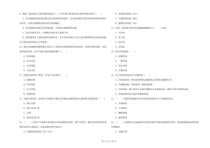 初级银行从业资格考试《银行管理》考前检测试卷C卷.doc_第2页