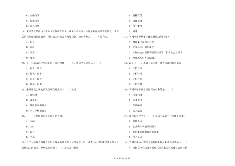 初级银行从业资格考试《银行管理》考前检测试卷C卷.doc_第3页