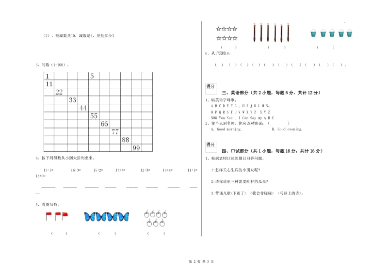 实验幼儿园小班期末考试试题D卷 含答案.doc_第2页