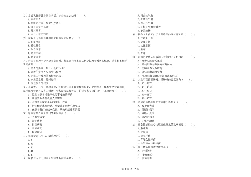 护士职业资格《专业实务》押题练习试卷 附解析.doc_第2页