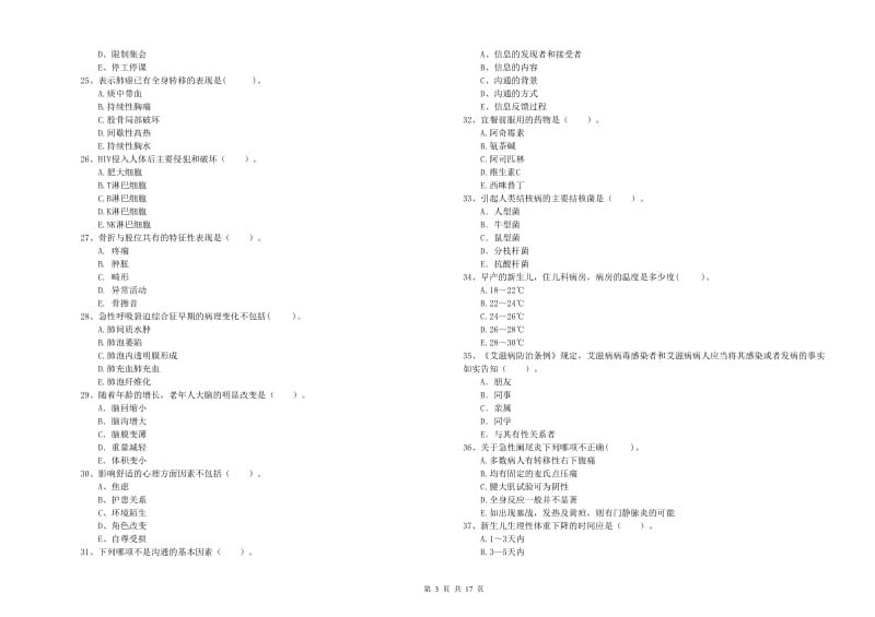 护士职业资格《专业实务》押题练习试卷 附解析.doc_第3页