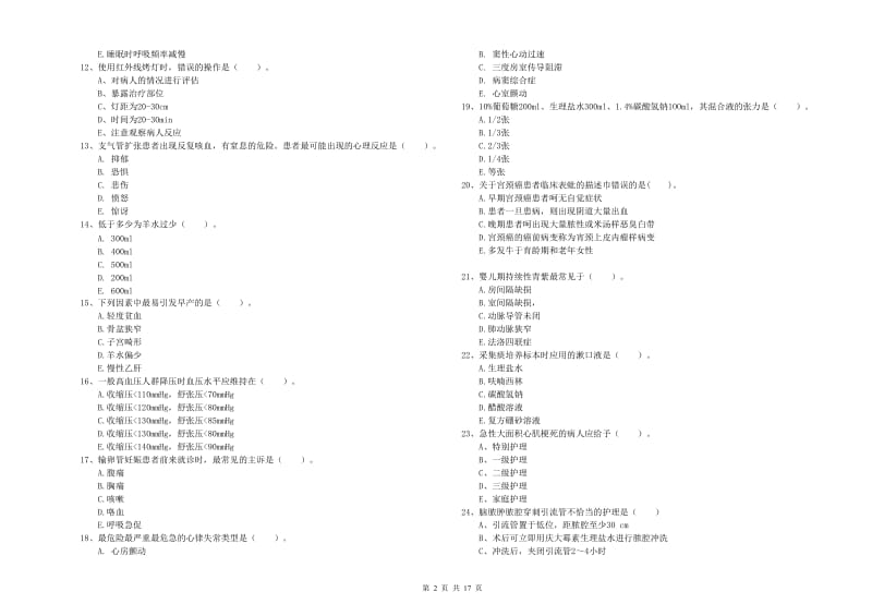 护士职业资格考试《实践能力》能力测试试卷B卷 附解析.doc_第2页