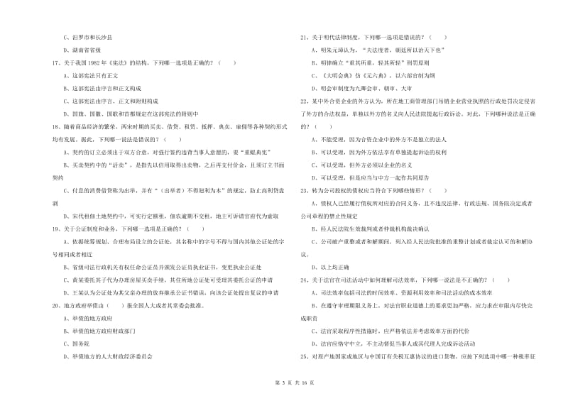 司法考试（试卷一）真题模拟试卷B卷 含答案.doc_第3页