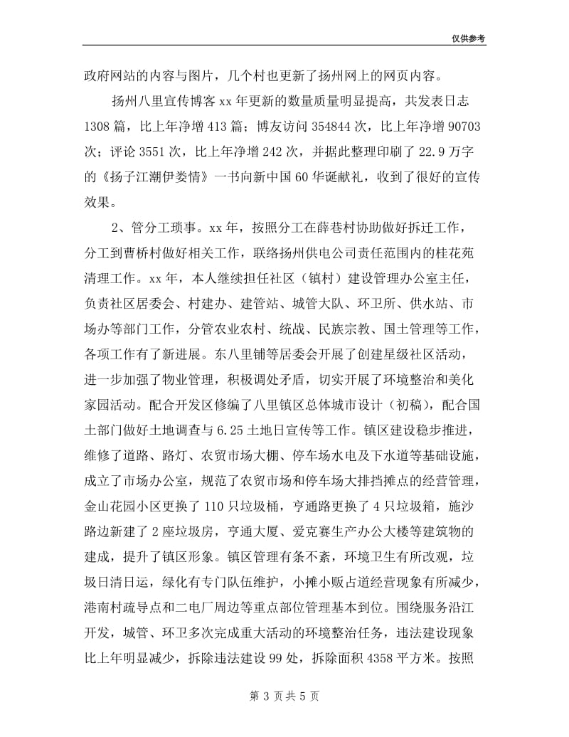 党委宣传委员述职述廉报告范文.doc_第3页
