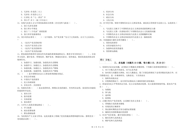 大学生党课考试试题 附解析.doc_第2页