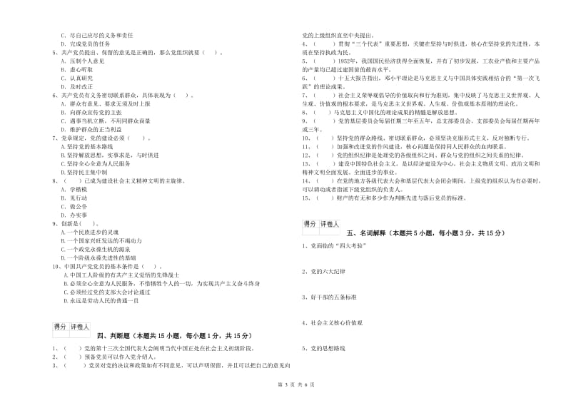 大学生党课考试试题 附解析.doc_第3页