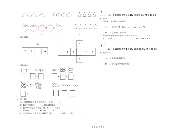 实验幼儿园学前班综合检测试题D卷 含答案.doc_第2页