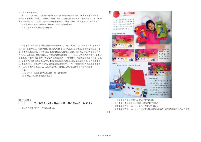 小学教师职业资格考试《教育教学知识与能力》过关检测试题A卷 附解析.doc_第3页