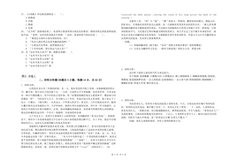 国家教师资格考试《幼儿综合素质》每周一练试卷B卷.doc_第3页