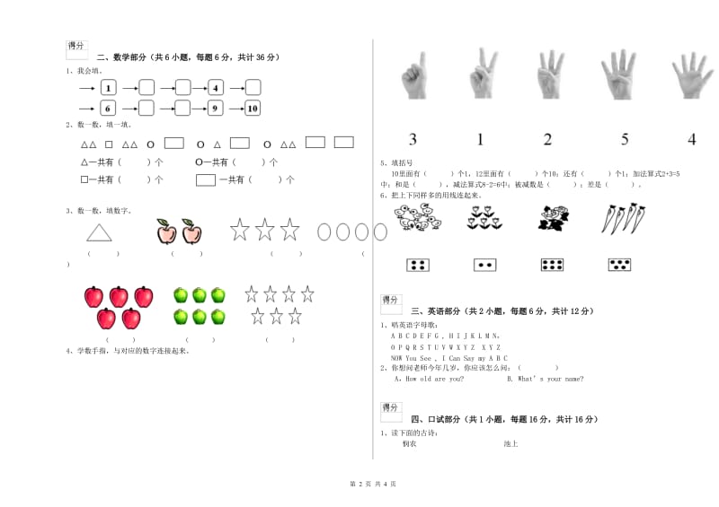 实验幼儿园大班每月一练试题B卷 附解析.doc_第2页