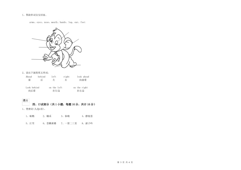 实验幼儿园大班考前练习试题D卷 含答案.doc_第3页