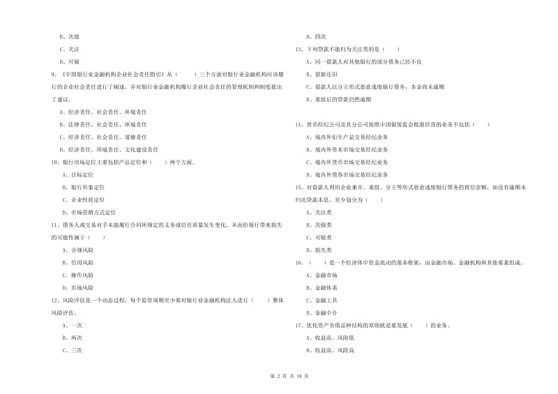 初级银行从业资格《银行管理》能力检测试题.doc_第2页