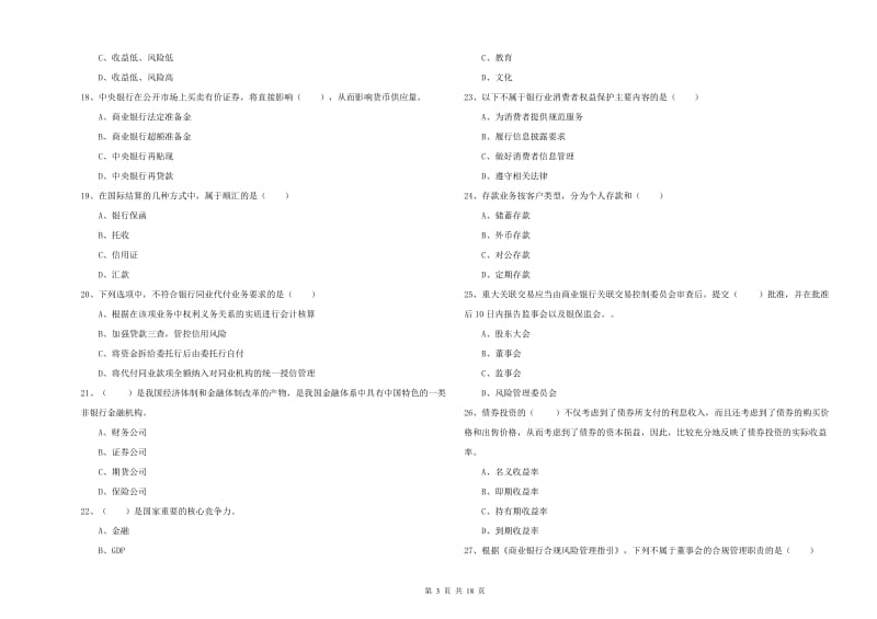 初级银行从业资格《银行管理》能力检测试题.doc_第3页