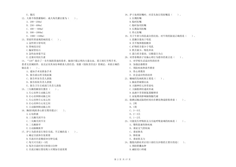 护士职业资格证《专业实务》全真模拟试题.doc_第2页